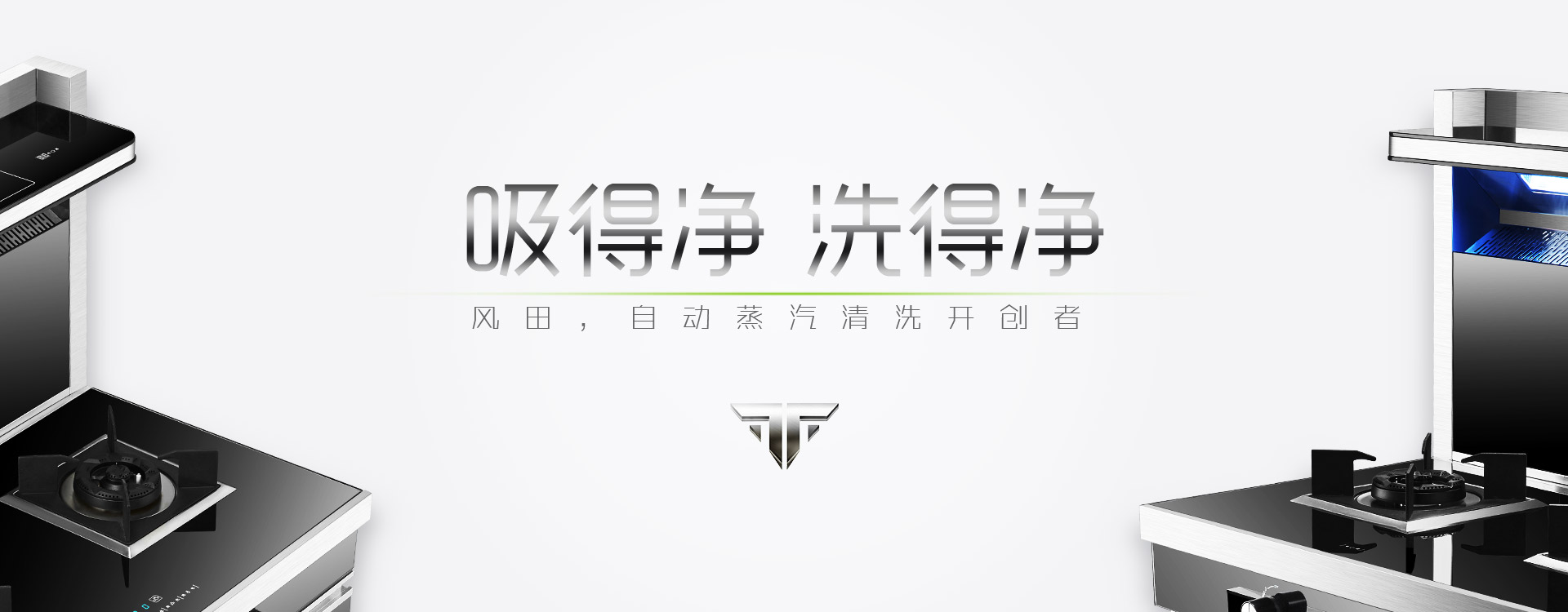 代理厨电需要多少钱？风田厨电加盟费用