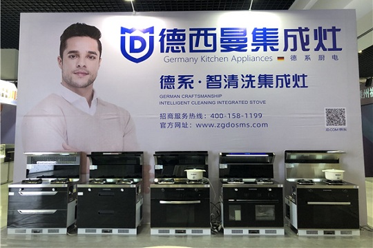 【2021嵊州展】德系品质 德西曼智清洗集成灶优势凸显