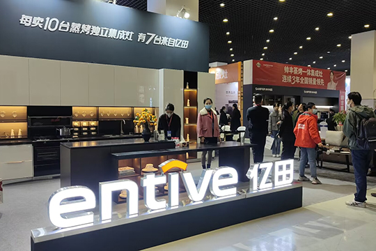 【2022嵊州展】亿田年度新品重磅亮相  展现高增长品牌实力