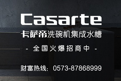 厨房电器哪个品牌的质量好？卡萨帝厨电质量怎么样？