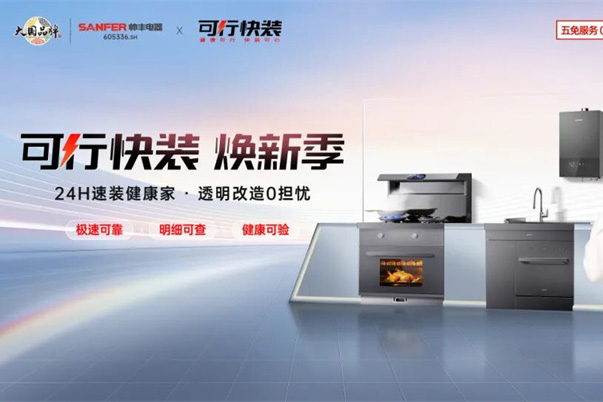 帅丰“可行·快装”获行业权威认可，成功入选“高质量发展典型案例”