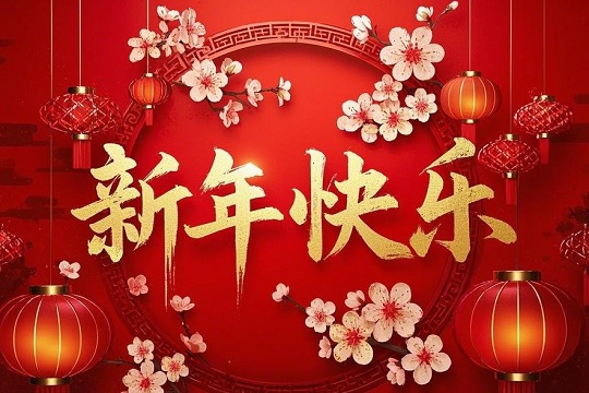 集成灶网2025春节放假通知