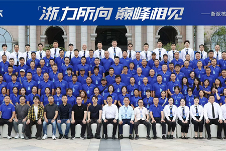 云海之巅，论剑未来：浙派电器黄山峰会擘画发展新蓝图