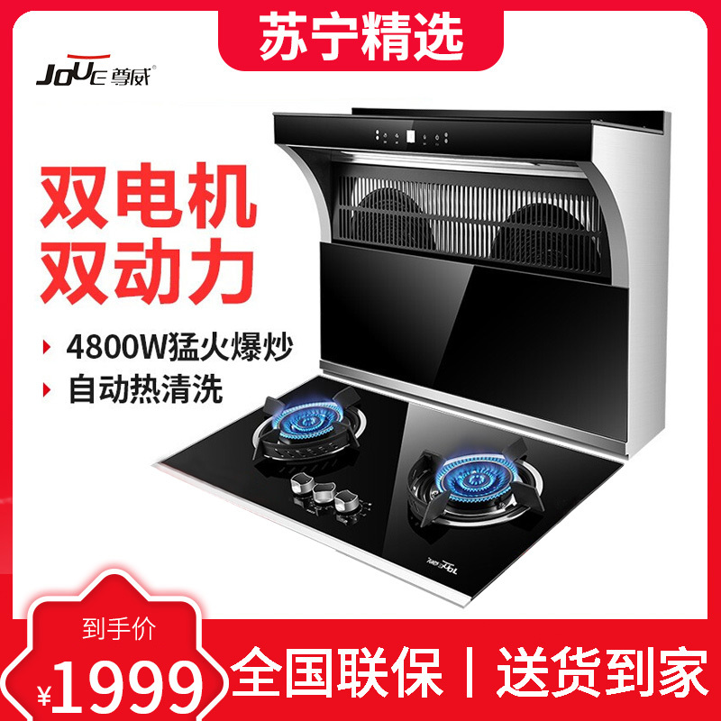 尊威J13分体式集成灶